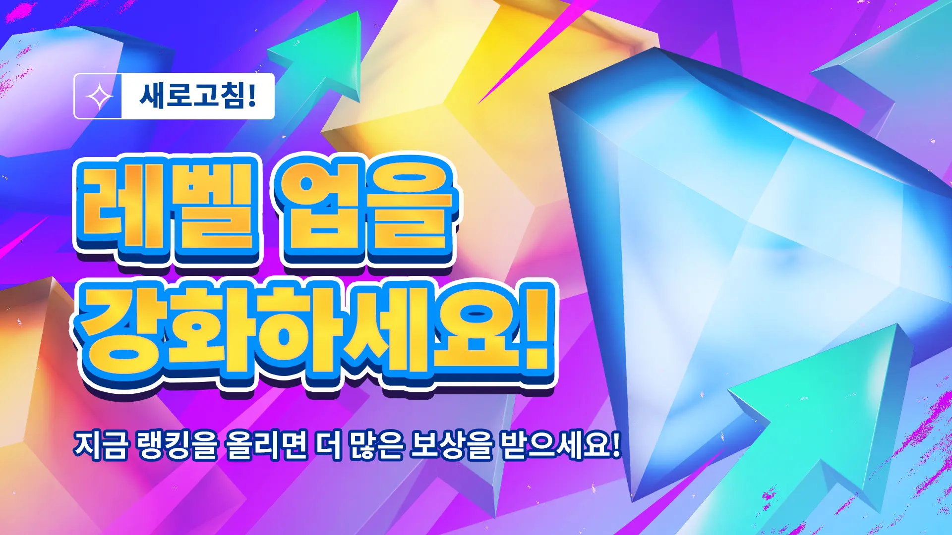 KR-BOOST UR LVL UP